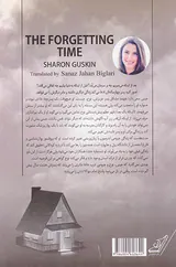زمان فراموشی